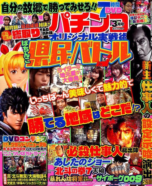 パチンコオリジナル実戦術 2019年3月号 (発売日2019年01月30日) 表紙