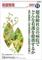 看護管理 Vol.17 No.11 表紙