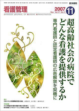 看護管理 Vol.17 No.11 (発売日2007年11月10日) 表紙