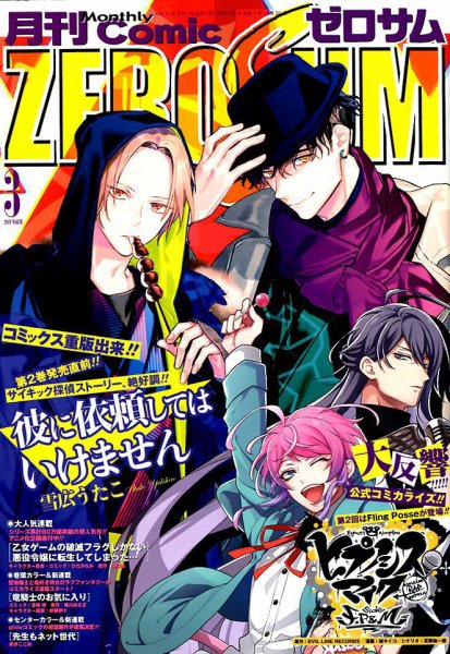 Comic ZERO-SUM (コミック ゼロサム) 2019年3月号 (発売日2019年01月28日) 表紙