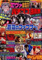 パチンコ必勝本プラス 2019年3月号 表紙