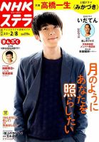 NHKステラ 関西版 2019年2/8号 (発売日2019年01月30日) 表紙