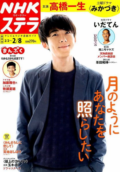 NHKステラ 関西版 2019年2/8号 (発売日2019年01月30日) 表紙