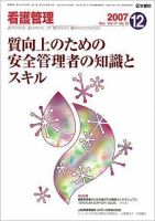 看護管理 Vol.17 No.12 表紙