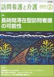 訪問看護と介護 Vol.12 No.2 (発売日2007年02月15日) 表紙