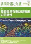 訪問看護と介護 Vol.12 No.2 (発売日2007年02月15日) 表紙