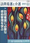 訪問看護と介護 Vol.12 No.6 (発売日2007年06月15日) 表紙