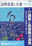 訪問看護と介護 Vol.12 No.7 (発売日2007年07月15日) 表紙