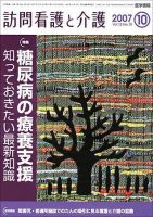 訪問看護と介護 Vol.12 No.10 (発売日2007年10月15日) 表紙