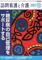 訪問看護と介護 Vol.12 No.11 (発売日2007年11月15日) 表紙