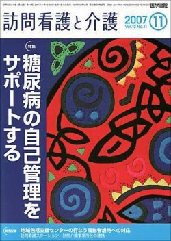 訪問看護と介護 Vol.12 No.11 (発売日2007年11月15日) 表紙