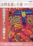 訪問看護と介護 Vol.12 No.1 (発売日2007年01月15日) 表紙
