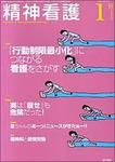 精神看護 Vol.10 No.1 (発売日2007年01月15日) 表紙