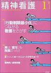 精神看護 Vol.10 No.1 (発売日2007年01月15日) 表紙
