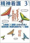 精神看護 Vol.10 No.2 表紙