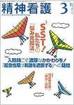 精神看護 Vol.10 No.2 (発売日2007年03月15日) 表紙