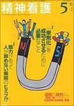 精神看護 Vol.10 No.3 表紙