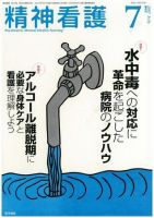 精神看護 Vol.10 No.4 表紙