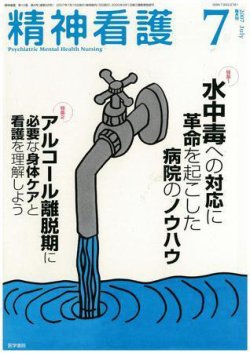 精神看護 Vol.10 No.4 (発売日2007年07月15日) 表紙