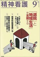 精神看護 Vol.10 No.5 表紙