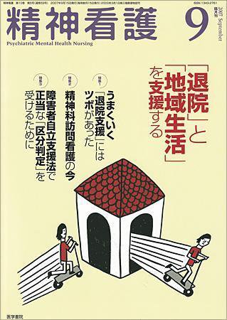精神看護 Vol.10 No.5 (発売日2007年09月15日) 表紙