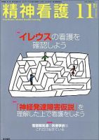 精神看護 Vol.10 No.6 表紙