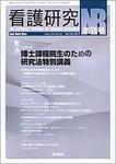 看護研究 Vol.40 No.3 (発売日2007年05月15日) 表紙