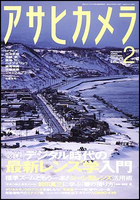 アサヒカメラ 2008年2月号 (発売日2008年01月20日) | 雑誌/定期
