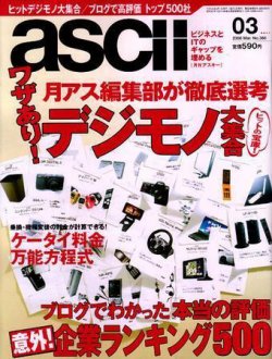 月刊ビジネスアスキー 3月号 (発売日2008年01月24日) | 雑誌/定期購読