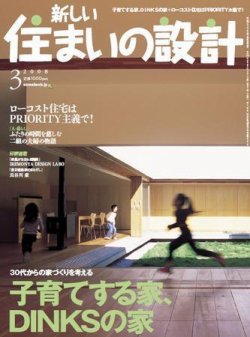 SUMAI no SEKKEI（住まいの設計） 3月号 (発売日2008年01月21日) 表紙