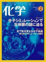 化学 2月号 (発売日2008年01月18日) 表紙