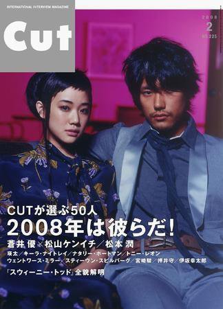 CUT (カット) 2008年2月号 (発売日2008年01月19日) 表紙