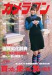カメラマン 2008/2 (発売日2008年01月20日) 表紙