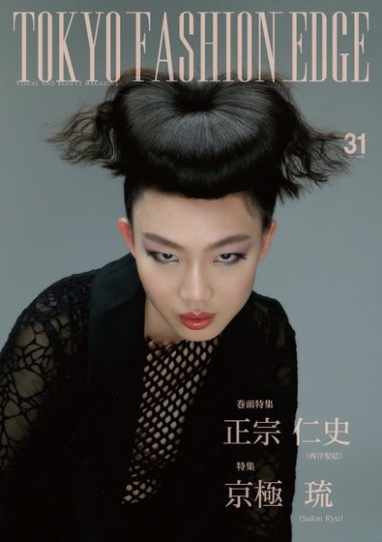 TOKYO FASHION EDGE（東京ファッションエッジ） 31 (発売日2019年01月31日) 表紙