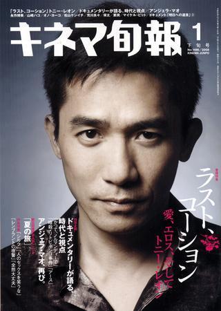 キネマ旬報 2008年01月07日発売号 | 雑誌/定期購読の予約はFujisan