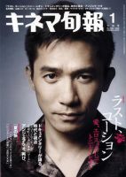キネマ旬報 表紙