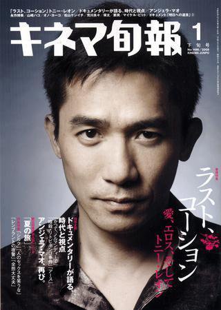 キネマ旬報 2008年01月07日発売号 表紙