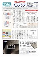 インテリアビジネスニュース No.720 表紙