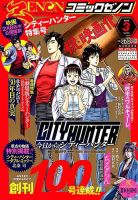月刊コミックゼノン 2019年3月号 表紙