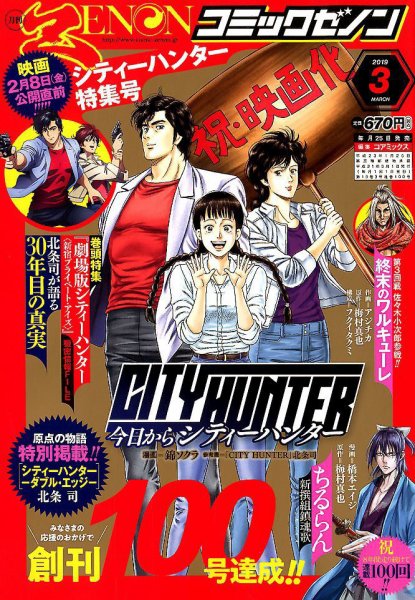 月刊コミックゼノン 2019年3月号 (発売日2019年01月25日) 表紙