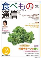 食べもの通信 2019年2月号 表紙