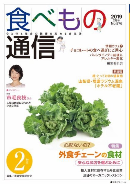 食べもの通信 2019年2月号 (発売日2019年01月25日) 表紙