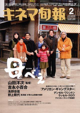 キネマ旬報 2008年01月21日発売号 表紙
