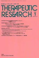 セラピューティック・リサーチ　 2019年1月号 表紙
