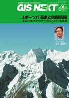 GIS NEXT(ジーアイエスネクスト） 第66号 表紙