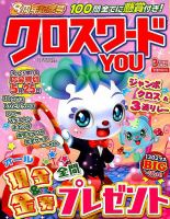 クロスワードYOU 2019年3月号 表紙