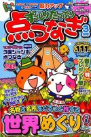 ずっしりたっぷり点つなぎ 2019年3月号 (発売日2019年01月26日) 表紙
