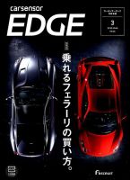カーセンサーEDGE　中日本版 2019年3月号 (発売日2019年01月26日) 表紙