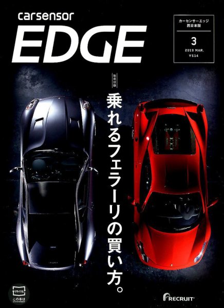 カーセンサーEDGE　西日本版 2019年3月号 (発売日2019年01月26日) 表紙