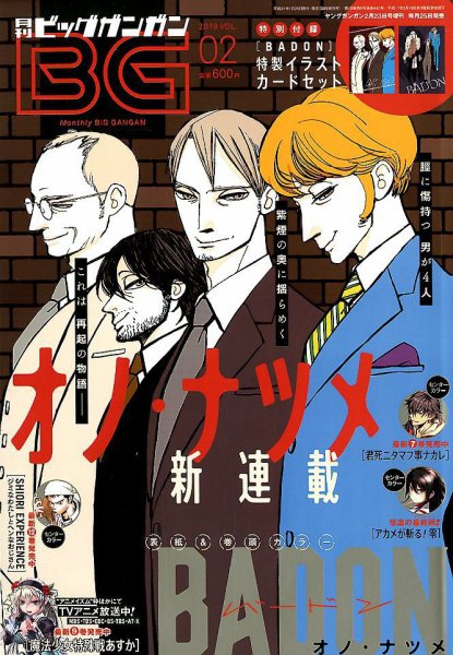 ビッグガンガン 2019年2/23号 (発売日2019年01月25日) 表紙